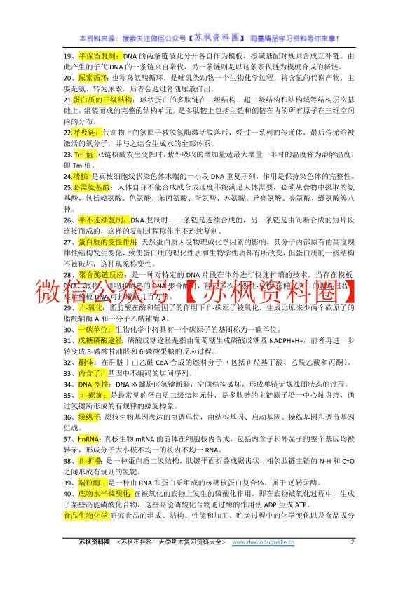 食品生物化学